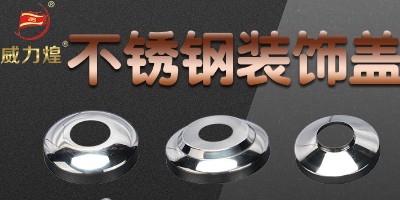 Application scope of stainless steel decorative covers