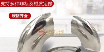 Weili Huang shares with you the experience of installing stainless steel elbows