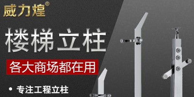 Foshan Weili Huang Factory specializes in the professional processing and wholesale of stainless steel handrail columns