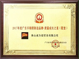 Weili Huang - Quality Growth Star Certificate
