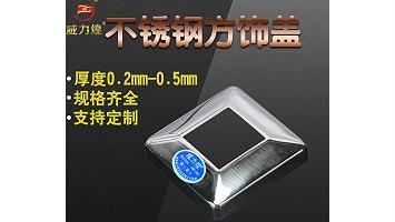 The features of stainless steel decorative covers