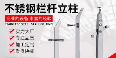 Where are stainless steel railings applied