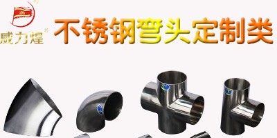 Quality inspection methods for stainless steel elbow welding