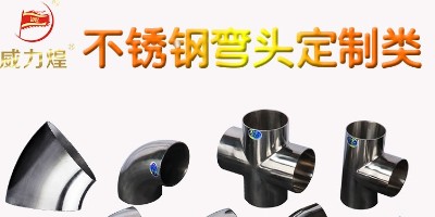 Precautions for elbow installation