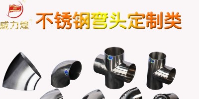 Weili Huang tells you how stainless steel elbows are made