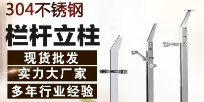 How to choose stainless steel railings more economically?