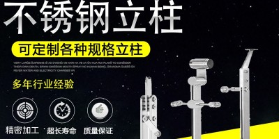 What is the function of stainless steel columns? How to choose?