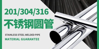 Issues to note when purchasing 304 stainless steel water pipes
