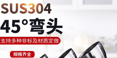 Market research on the current development status of stainless steel elbows