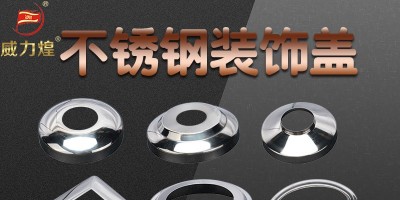 Where can I find a relatively good wholesale company for stainless steel decorative covers?