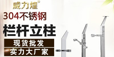 How to prevent corrosion of stainless steel engineering columns? Weili Huang teaches you