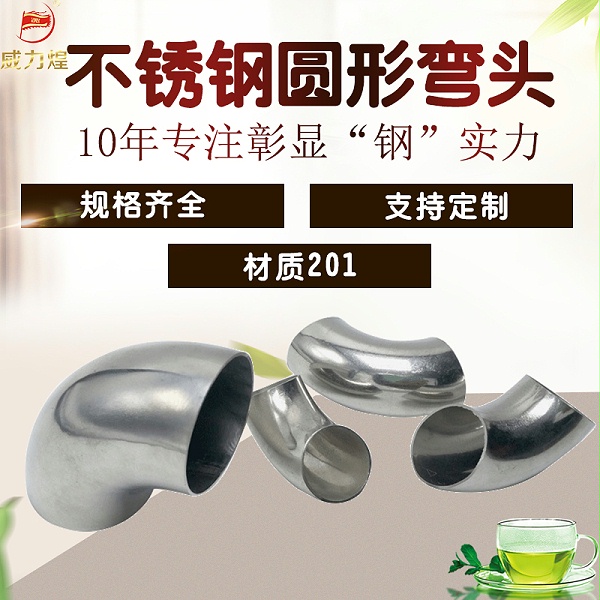 201Circular elbow