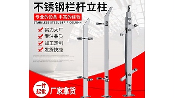 Classification of stainless steel column styles and installation points