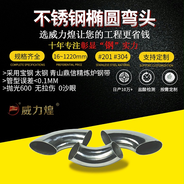 Elliptical elbow (12)