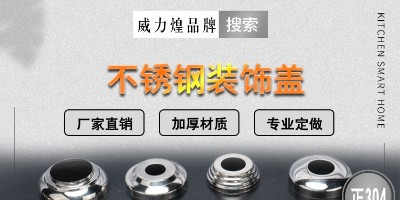 What are the features of stainless steel decorative covers?