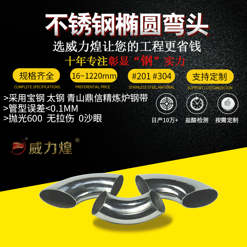 Elliptical elbow (12)