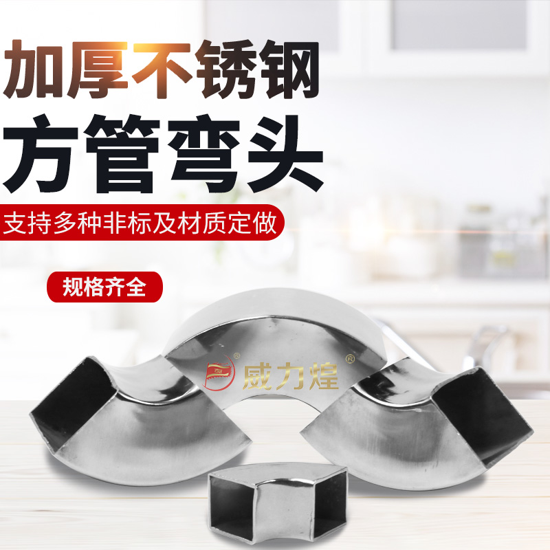 Square pipe elbow(2)