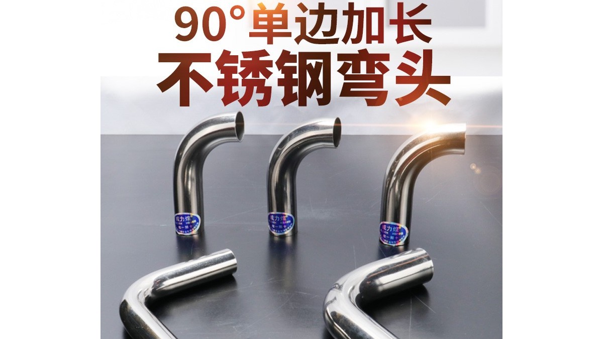 A Brief Discussion on the Understanding of 304 Stainless Steel 90° Elbow