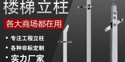 Application of stainless steel staircase column handrails