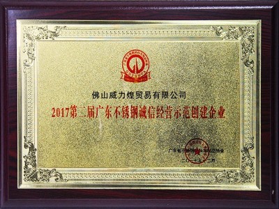 Weili Huang - Certificate of Honest Business Operations