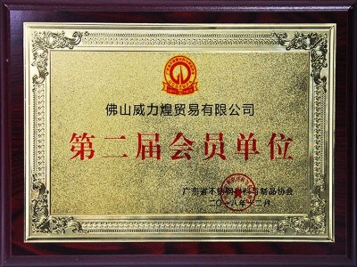 Weili Huang - Second Batch Member Unit Certificate