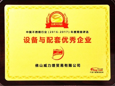 Weili Huang - Certificate of Outstanding Enterprise in Equipment and Accessories