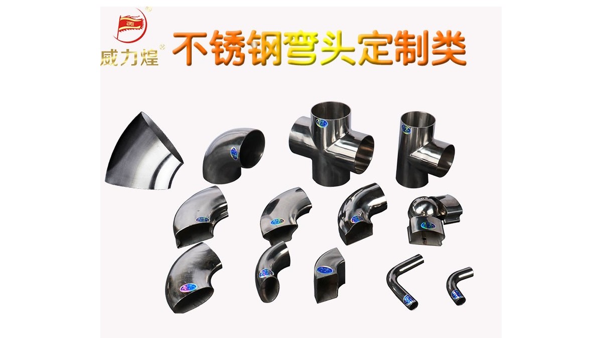 Cold facts about stainless steel elbows shared