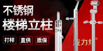 How to purchase stainless steel staircase columns? Weilihuang Manufacturer teaches you