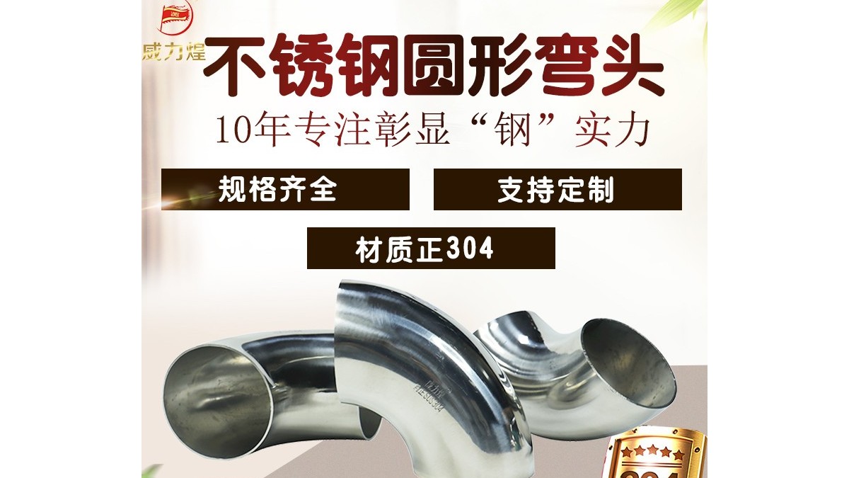 The differences in manufacturing processes between stainless steel elbows and stainless steel bent pipes