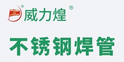 The features of Weilihuang stainless steel round pipes