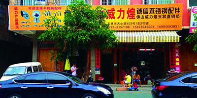 The stainless steel accessories products of Weilihuang have become the choice of many distributors