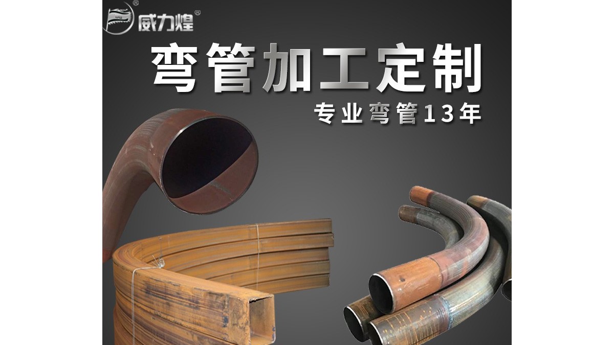 The uses of seamless bent pipes and their practical applications