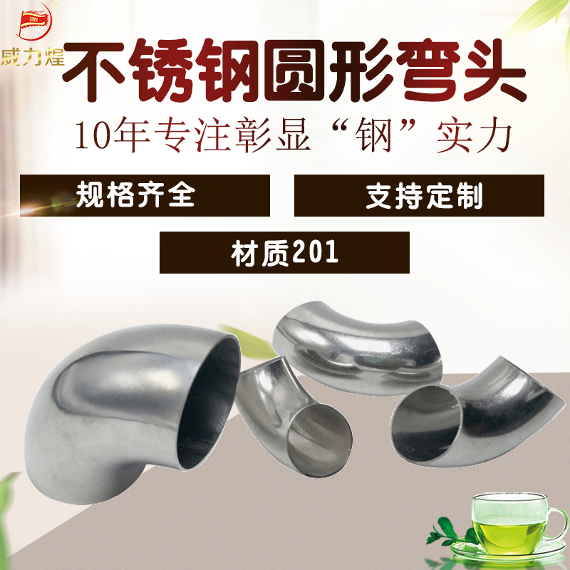 201Circular elbow