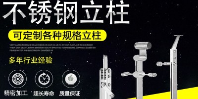 What are the stainless steel column accessories?